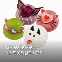 노티드랑 콜라보 함 카이사