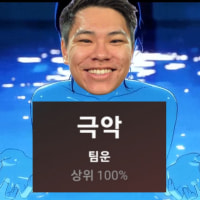 내가 전부 다 떠안겨줄게