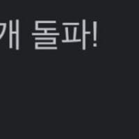 옵지야 알림 바로바로 안하냐