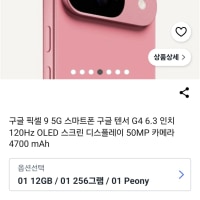 8억원 짜리 스마트폰