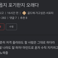 이런 사기 떨어지는 말은 왜 하는거임...