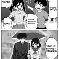 사이 나쁜 동급생