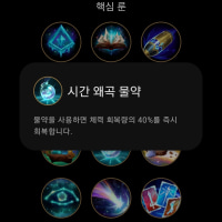 시간 왜곡 물약 클레드 빌드