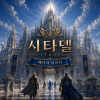 [신생/98⬆️] 시타델🛡️ 매너가 티어다. 시작을 함께할 좋은 분들 모셔요!