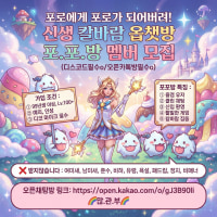 [❤️신입모집💛] 💚힐링매너즐겜 칼바람방💙겜친구 하실래요💜