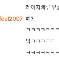 레이지필 유칼 닮아가네ㅋㅋ