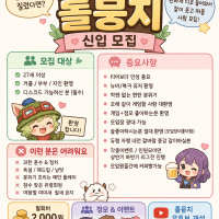 👍신생👍 롤뭉치 신입모집중❤