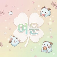 07⬆️ 롤 메인 종합게임서버 '여운' 신입 멤버 모집중