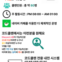 [성인/친목/자율닉] 코드클랜 클랜원 모집중