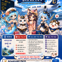 ✈️ 신규 디코 서버 LOL AIR 탑승객 모집
