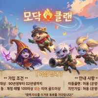 [롤/종겜] 모닥불 90~02 전 라인 대환영>_<