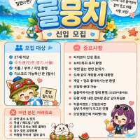 (회비무료)🐶신생 롤뭉치 신입모집중 27세이상❤(인천 경기 서울 수도권 모집)
