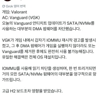이젠 컴퓨터까지 건드는 라이엇 뱅가드