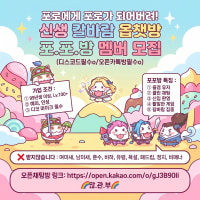 [❤️성인/친목/신생]🩵겜친구 하실래요💛시원한 칼바람 포포방💚