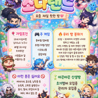 🔥신생롤방 요즘 제일 핫한곳🔥 ❝𝑺𝑶𝑫𝑨 𝑳𝑨𝑵𝑫❞ 초기멤버 모집중♥️‼️