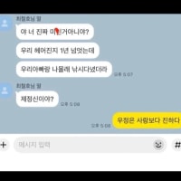 KakaoTalk message from my ex-girlfriend