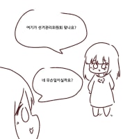 선 거 관리 위원회 2