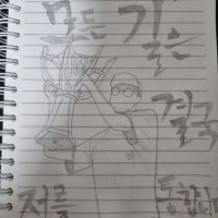 모든 길은 결국 저를 통합니다