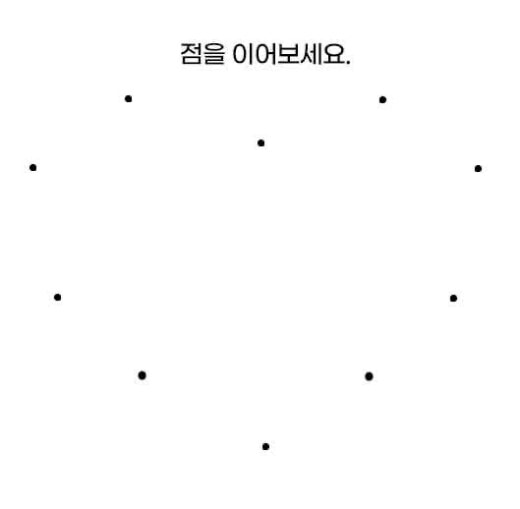 점을 이어보세요