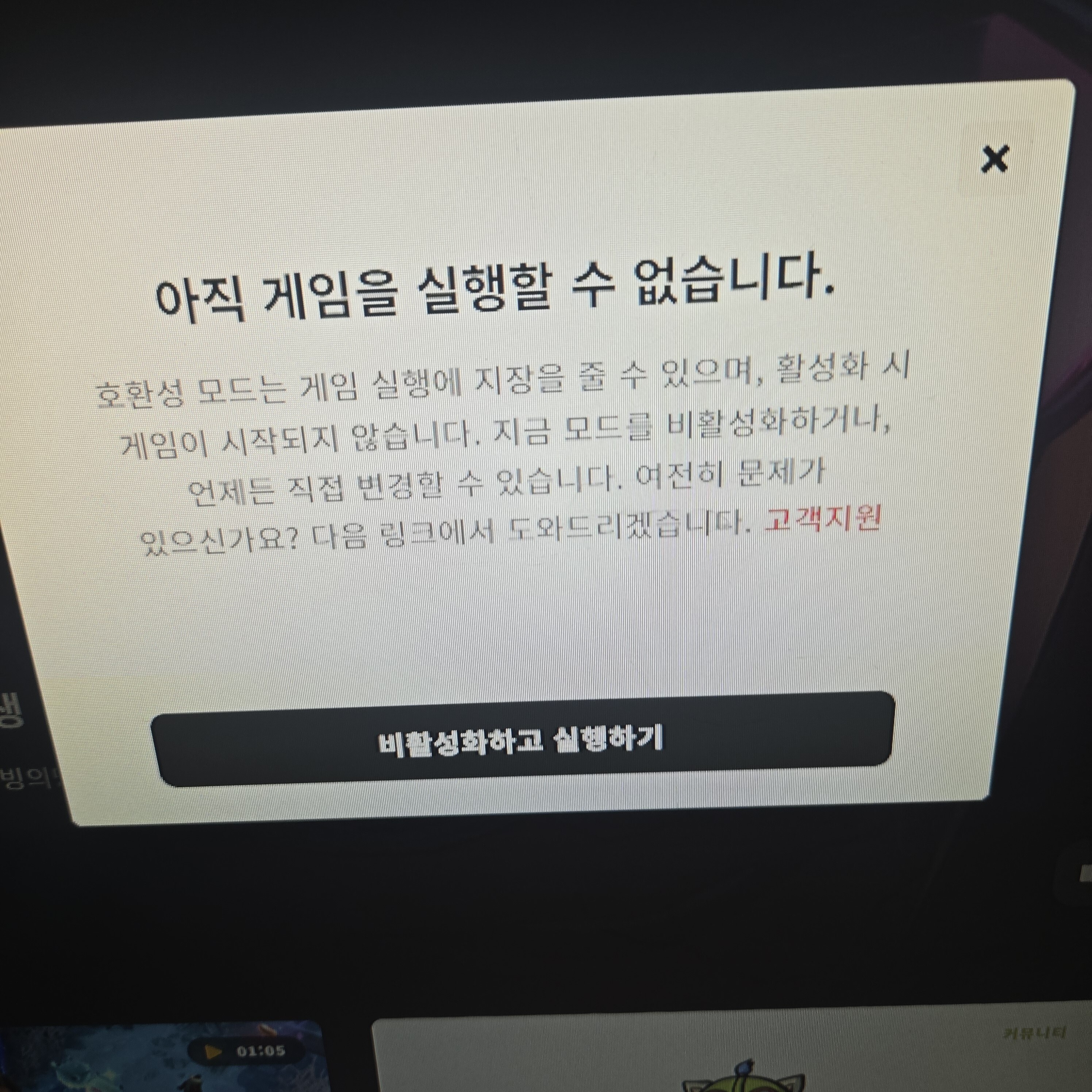 It looked so fun, so I tried to get in and this pops up T.T I searched everywhere — YouTube, Naver — but nothing works T.T