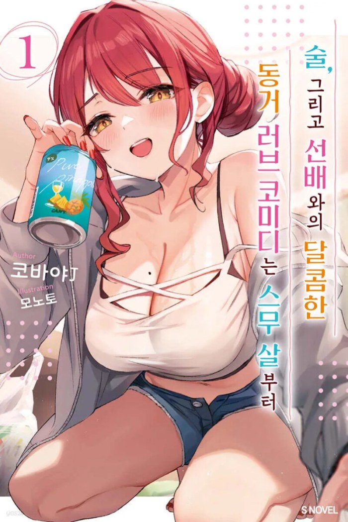 The GOAT romcom manga has arrived