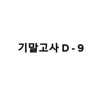 Finals D - 9