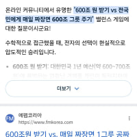 yall: 600 trillion won vs jjajangmyeon