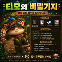 클린한 성인 롤 내전 서버 모집글