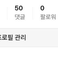 네이버웹툰 많이보는 옵부이들있나?