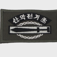 Ranger Training Complete