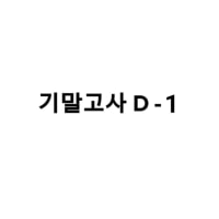 Final Exams D - 1