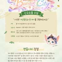 [📢내전/친목클랜] 함께 모험하는 공간 "밴들시티"