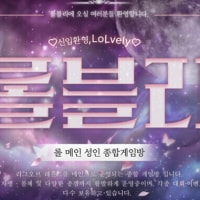 [ 🌸 신입모집 🌸 ] 🩷롤블리🩷▶️ 롤메인성인종합게임방◀️ 🌸 매일 내전 다양한 동아리 개설 🌸