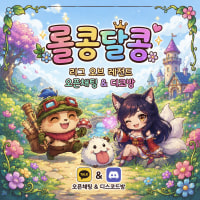 ❤️07년생 이상 성인롤 친목롤 톡방 롤콩달콩❤️