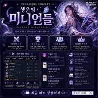 💫 내전 악귀들 모여라 ! [행운의 미니언들] ʚ🎀ɞ