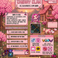 🍒[친목/신생]체리클랜에서 같이 활동하실 클랜원 구합니다 🍒