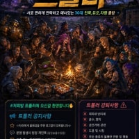 신생롤방 트롤러(트롤링안함)