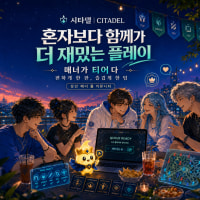[98⬆️] 시타델🛡️클랜 | 내전·자랭·칼바람 ⭐매너/소통/즐겜