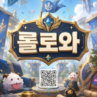 💜[신생클랜]💜 🎮롤로와로 초대합니다~~🎮