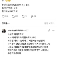 개빡친 소방관 와이프