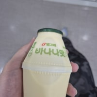 As expected, it's banana milk at the bathhouse.