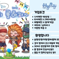 🎈롤하자에서 웃고 떠들며 함께 협곡생활하실 분들 환영합니다🎈