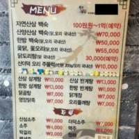 미친 가격의 백숙