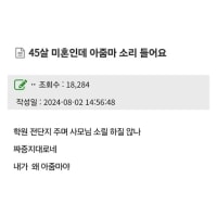 45살 미혼인데 아줌마 소리 들어요