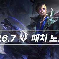 [26.7 패치 노트] 악성 행위 영구 하향 조정! '패치 노트 클랜' 업데이트로 더욱 재밌어졌습니다!