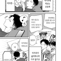 보이시한 여자친구가 너무 귀여워 5화