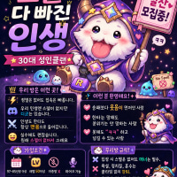 🟣 30대 성인클랜 │ 스펠 다 빠진 인생 │ 즐겜·칼바람·협곡