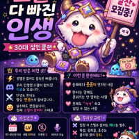 🟣 30대 성인클랜 │ 스펠 다 빠진 인생 │ 즐겜·칼바람·협곡