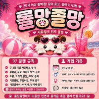 🎀7월31일 신생🎀 [롤망졸망] 자랭위주 클랜💗!!