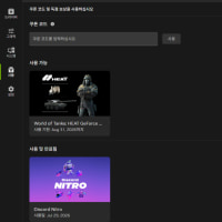 디스코드 니트로 무료 쌀먹하는법